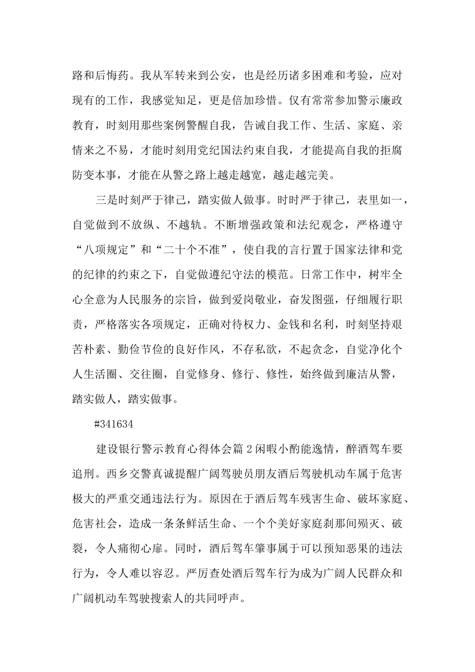 建设银行警示教育心得体会5篇_第2页