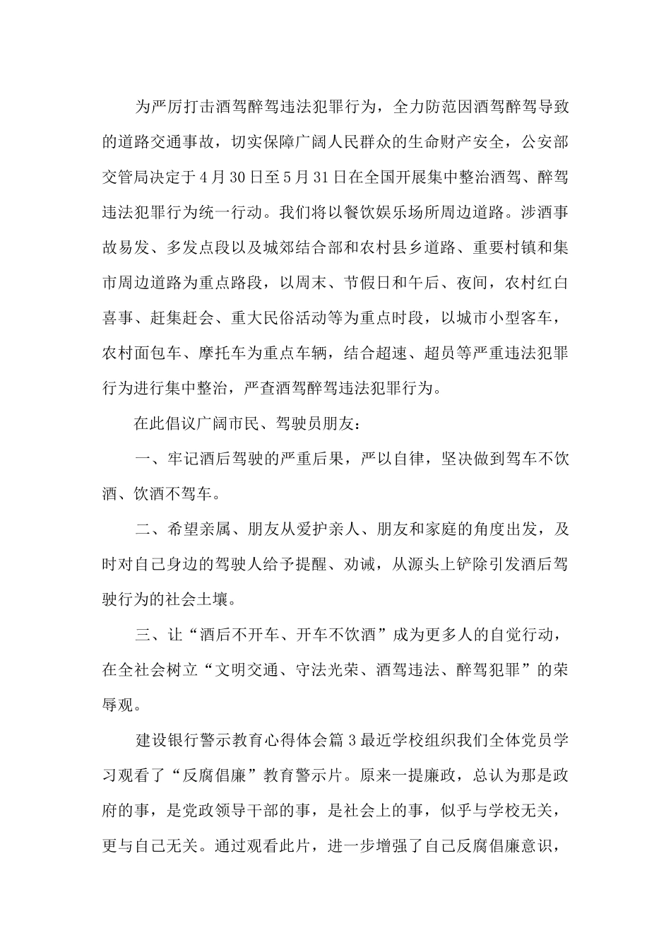 建设银行警示教育心得体会5篇_第3页