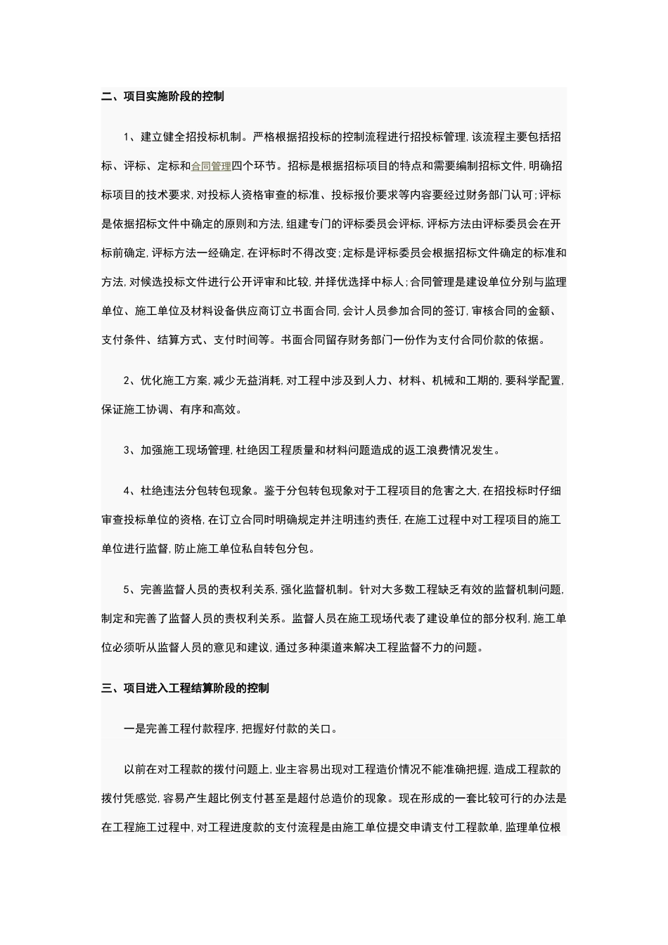 建设项目全过程控制与管理_第2页
