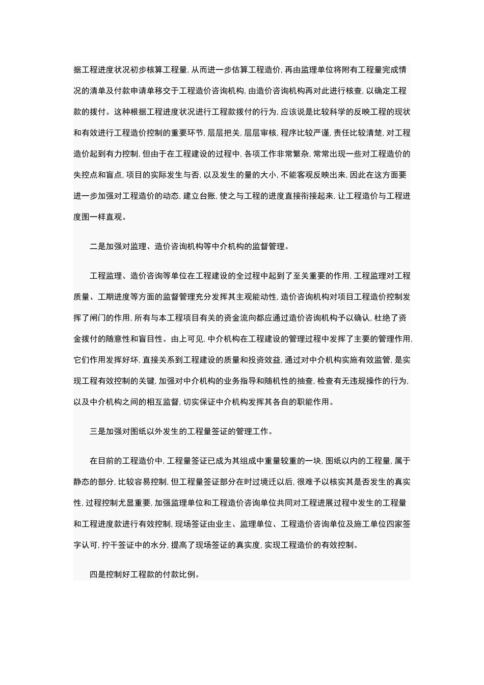 建设项目全过程控制与管理_第3页