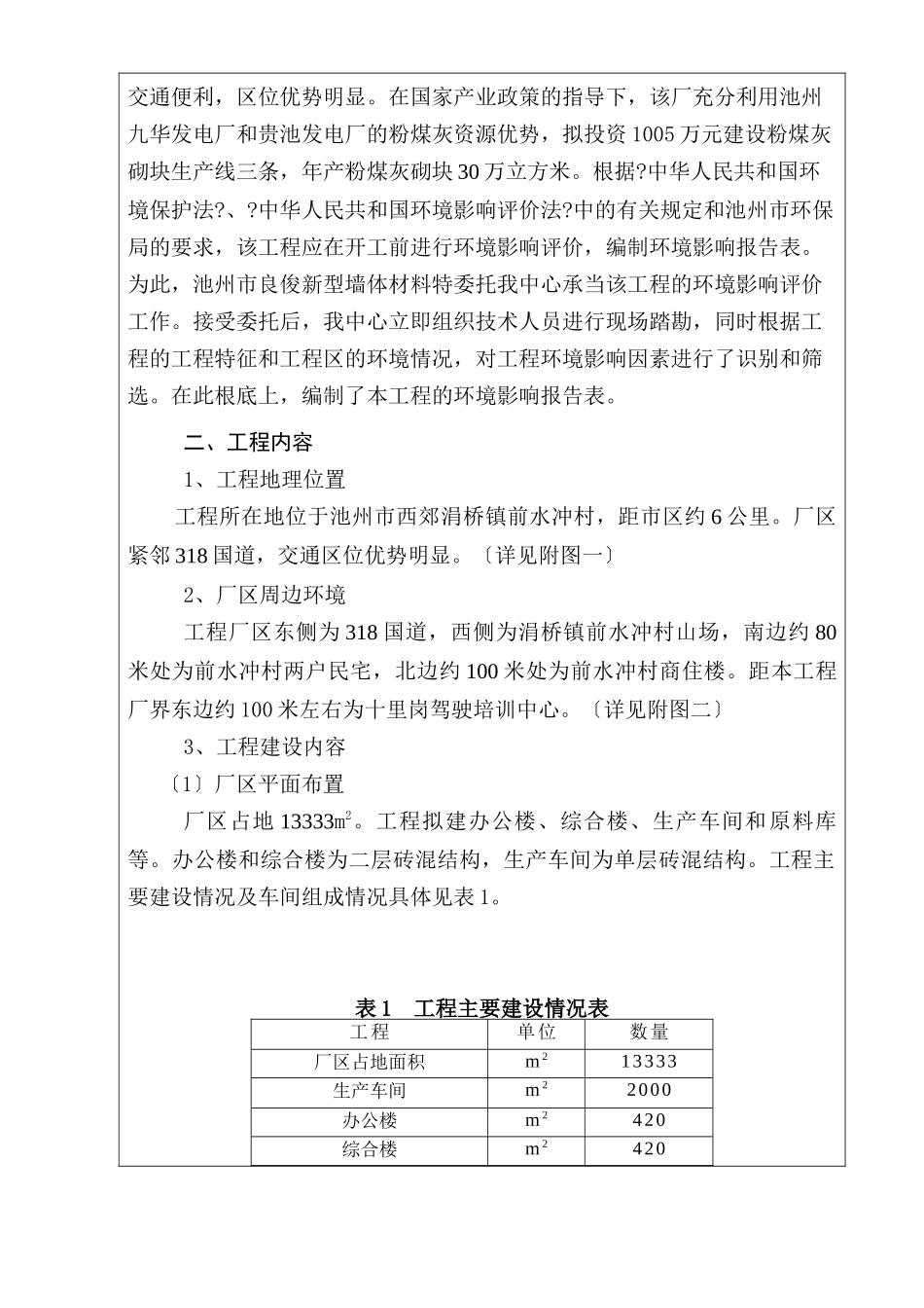 建设项目基本情况_第2页