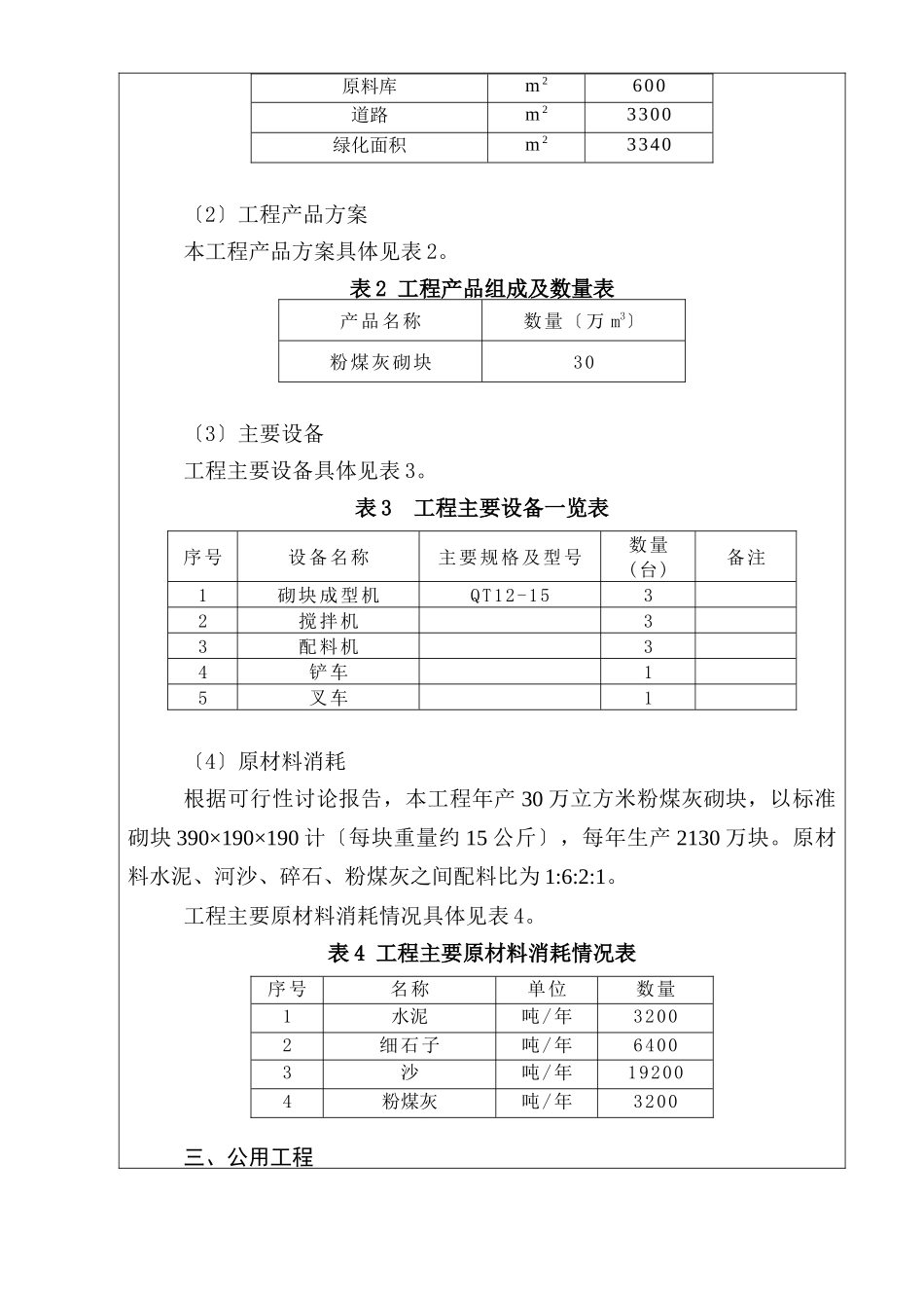 建设项目基本情况_第3页