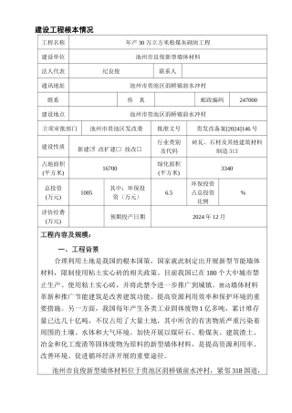 建设项目基本情况