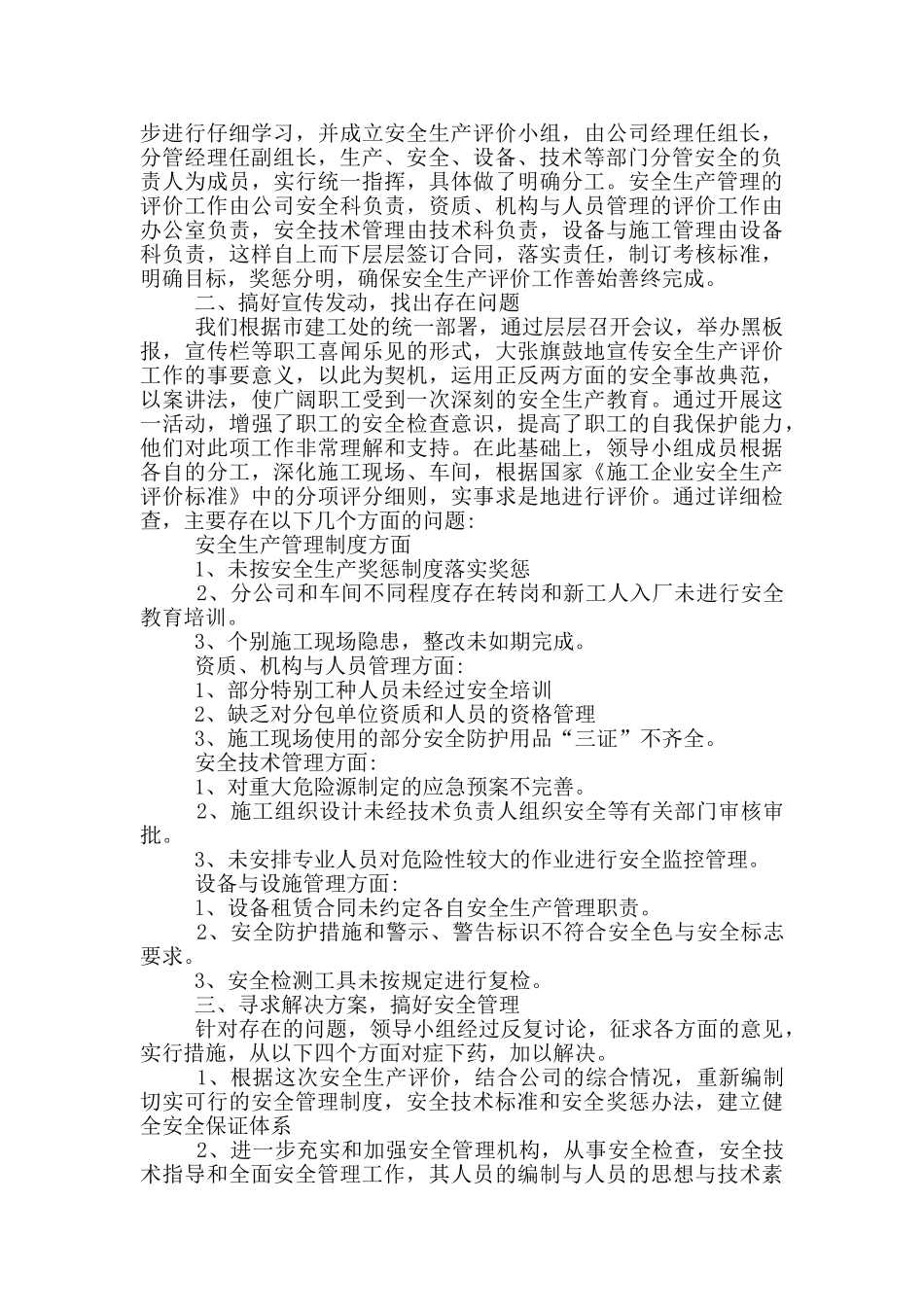 建设项目安全生产自查报告5篇_第2页