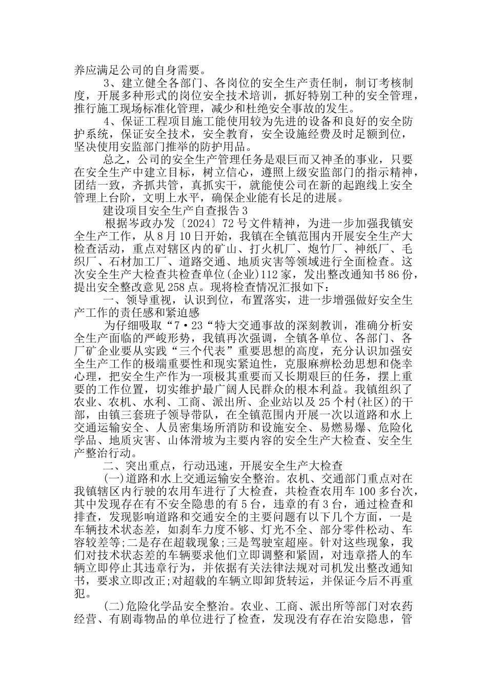 建设项目安全生产自查报告5篇_第3页