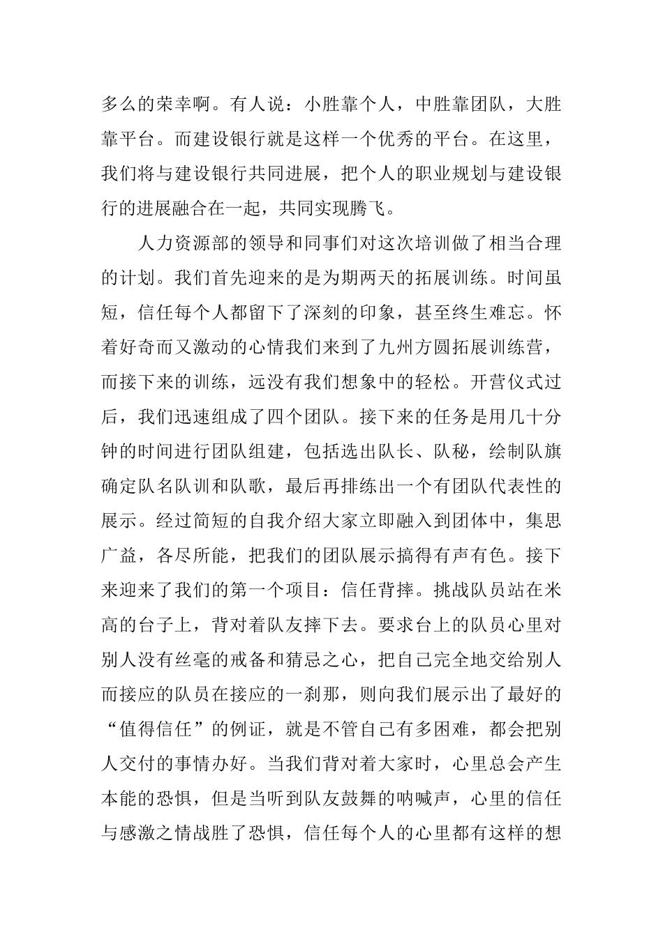 建设银行新员工培训总结_第2页