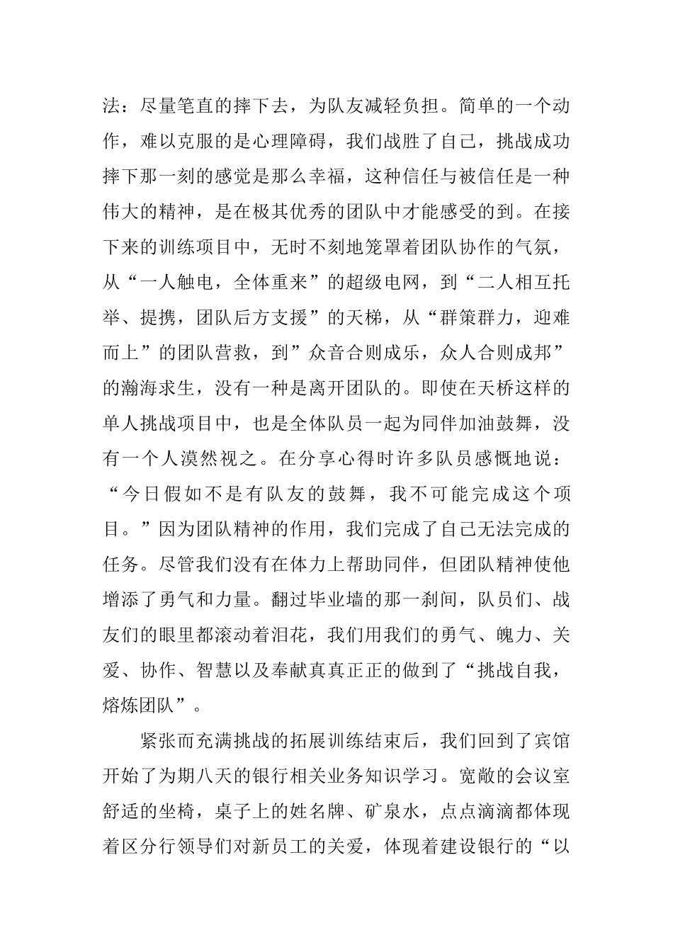 建设银行新员工培训总结_第3页