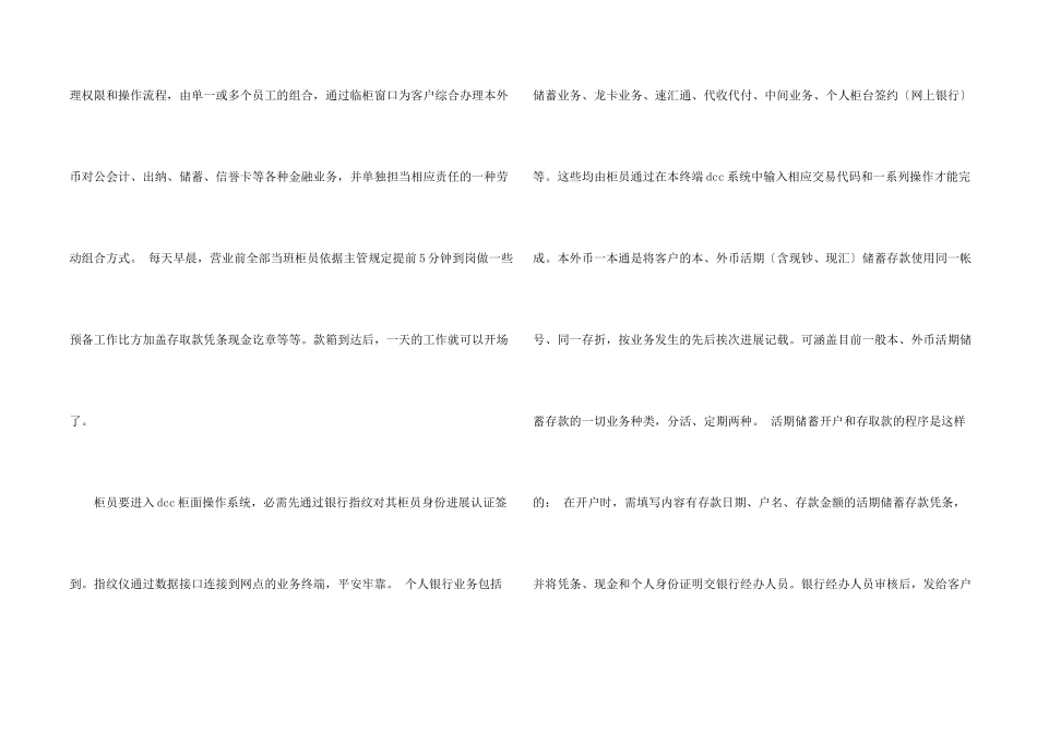建设银行毕业实习报告3篇_第2页