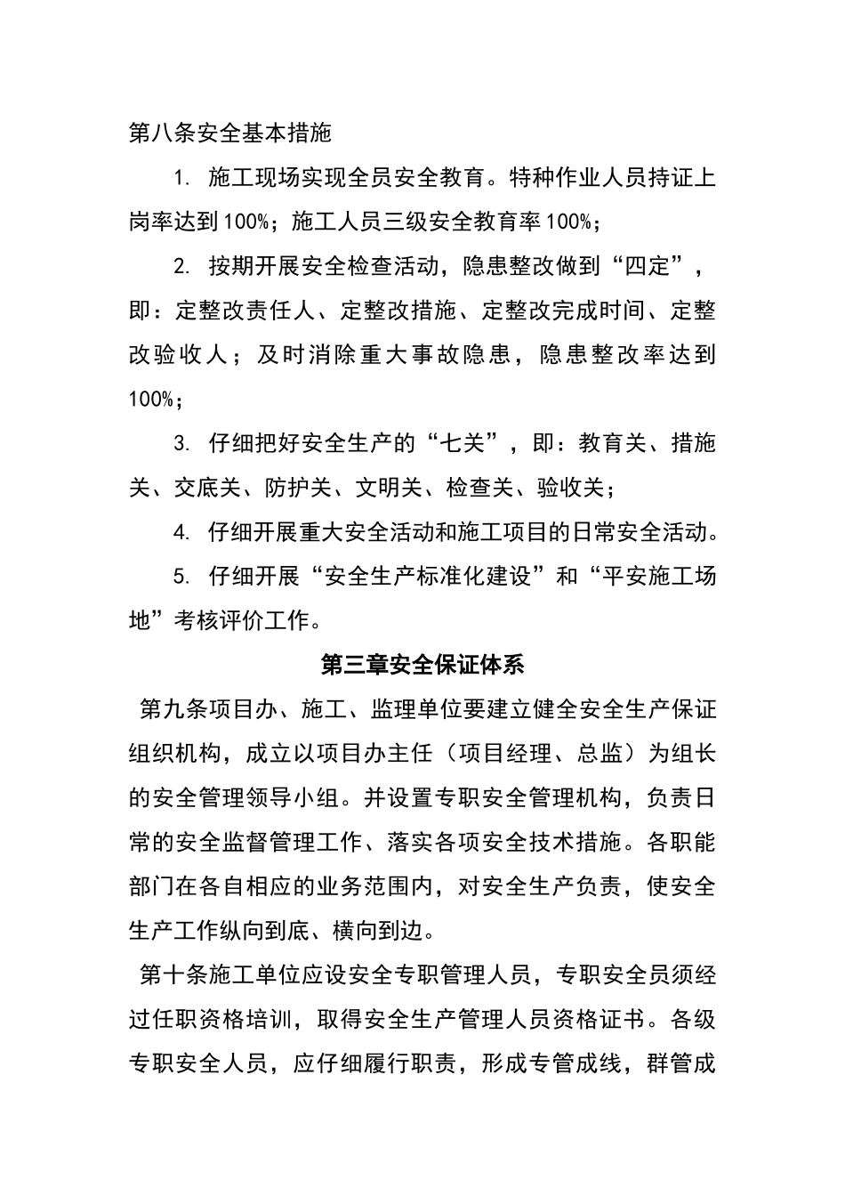 建设项目安全管理办法_第2页