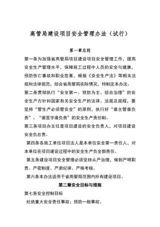 建设项目安全管理办法