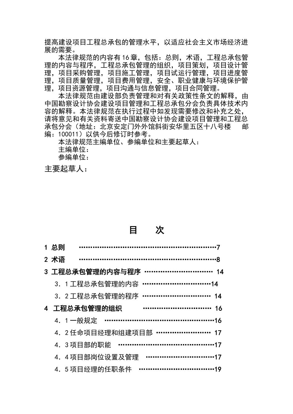 建设项目工程总承包管理规范_第2页