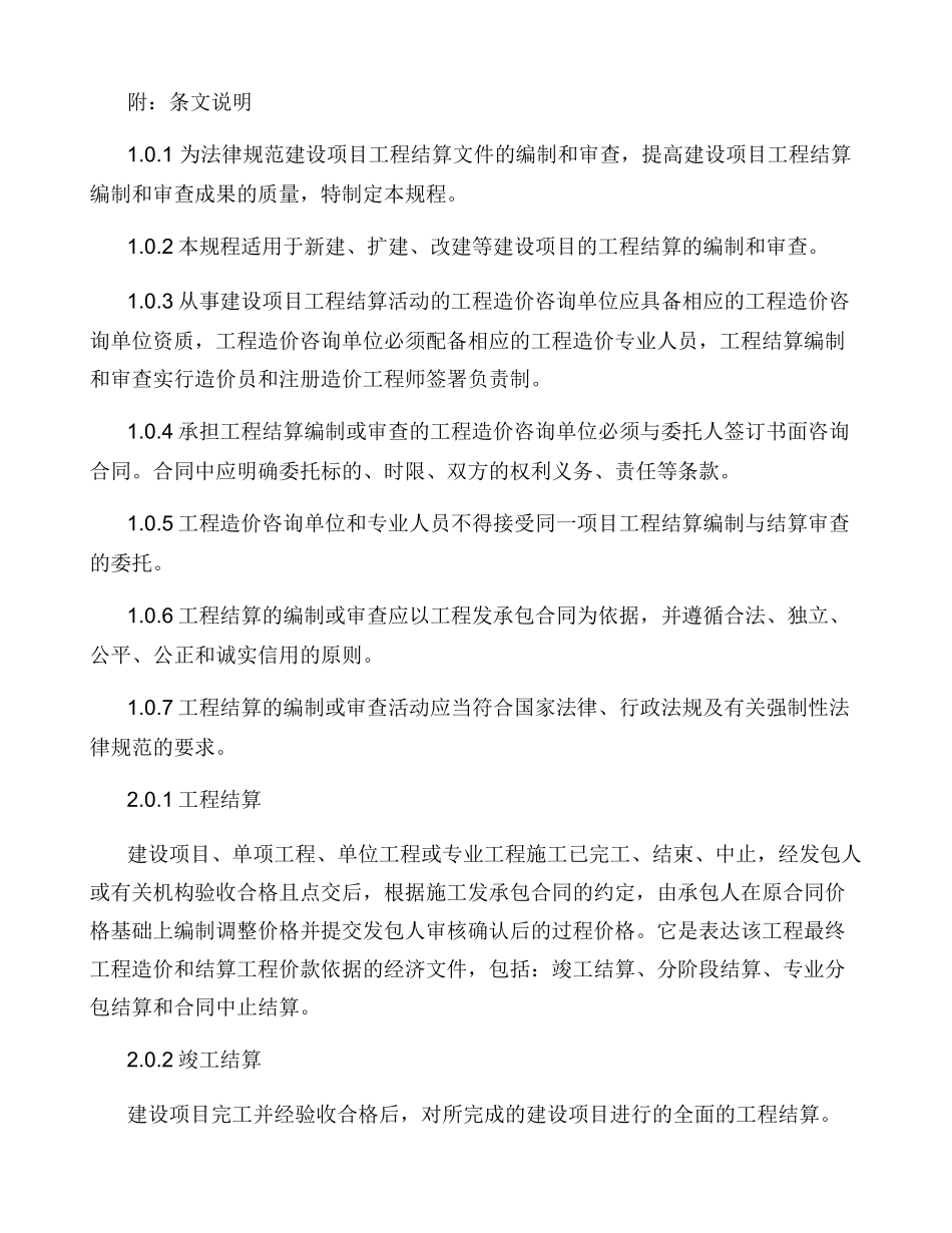 建设项目工程结算编审规程_第3页