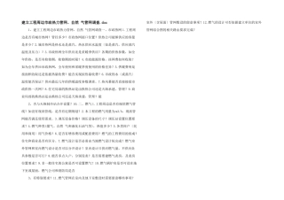 建设项目周边市政热力管网、天然气管网调查.doc