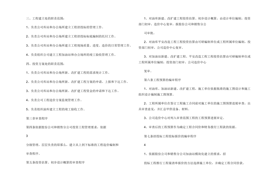 建设项目工程造价管理办法_第2页
