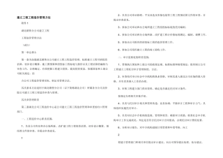 建设项目工程造价管理办法