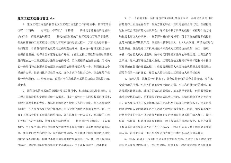 建设项目工程造价管理.doc_第1页