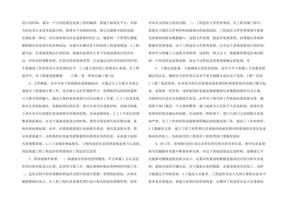 建设项目工程造价管理.doc_第2页