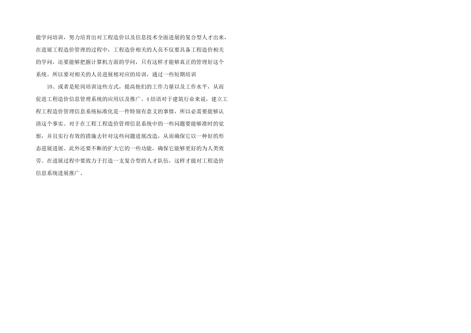 建设项目工程造价管理.doc_第3页