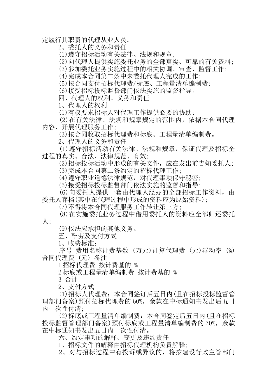 建设项目招标代理合同范本大全_第2页