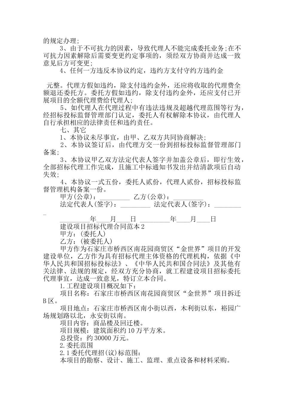 建设项目招标代理合同范本大全_第3页