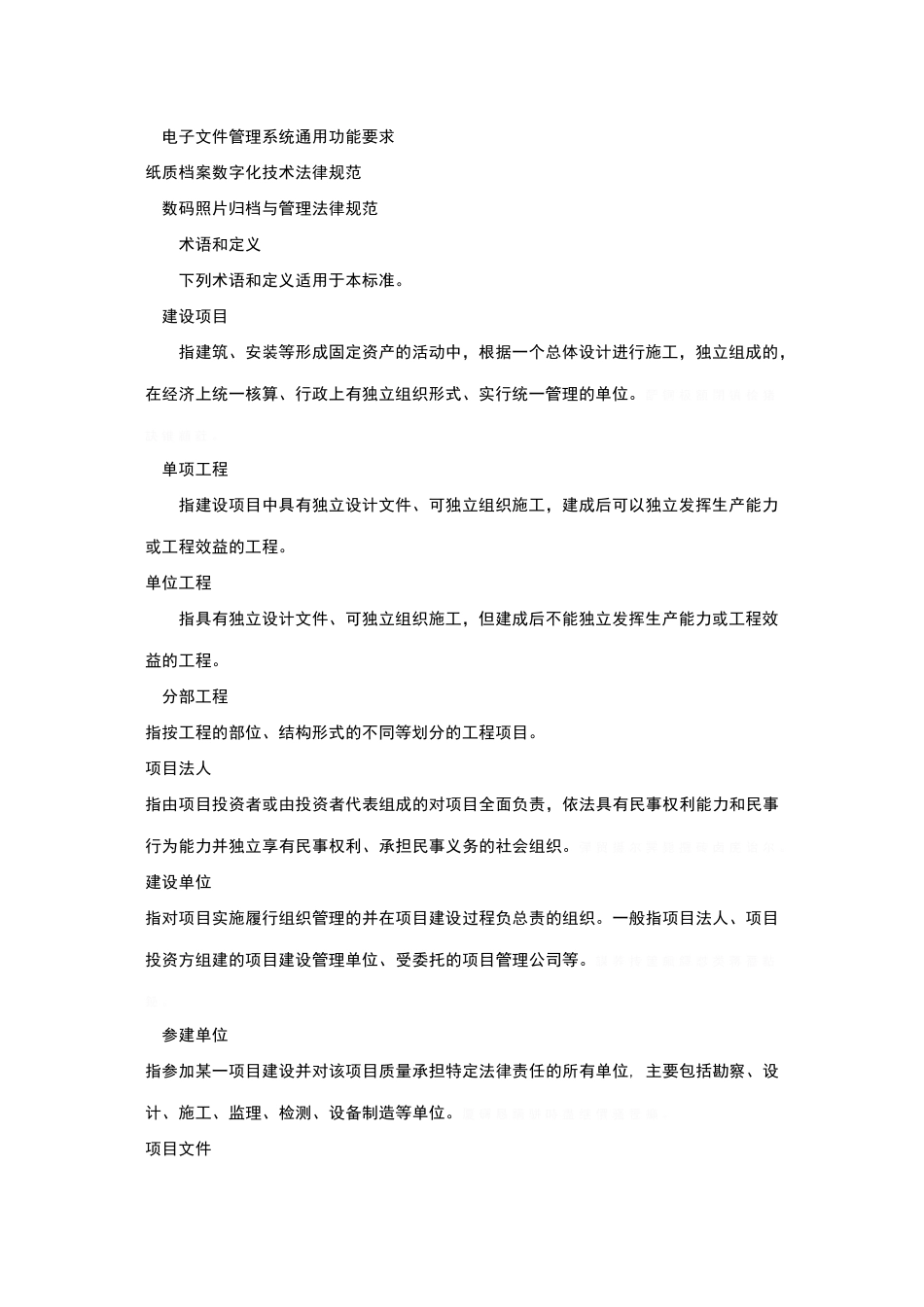 建设项目档案管理规范_第2页