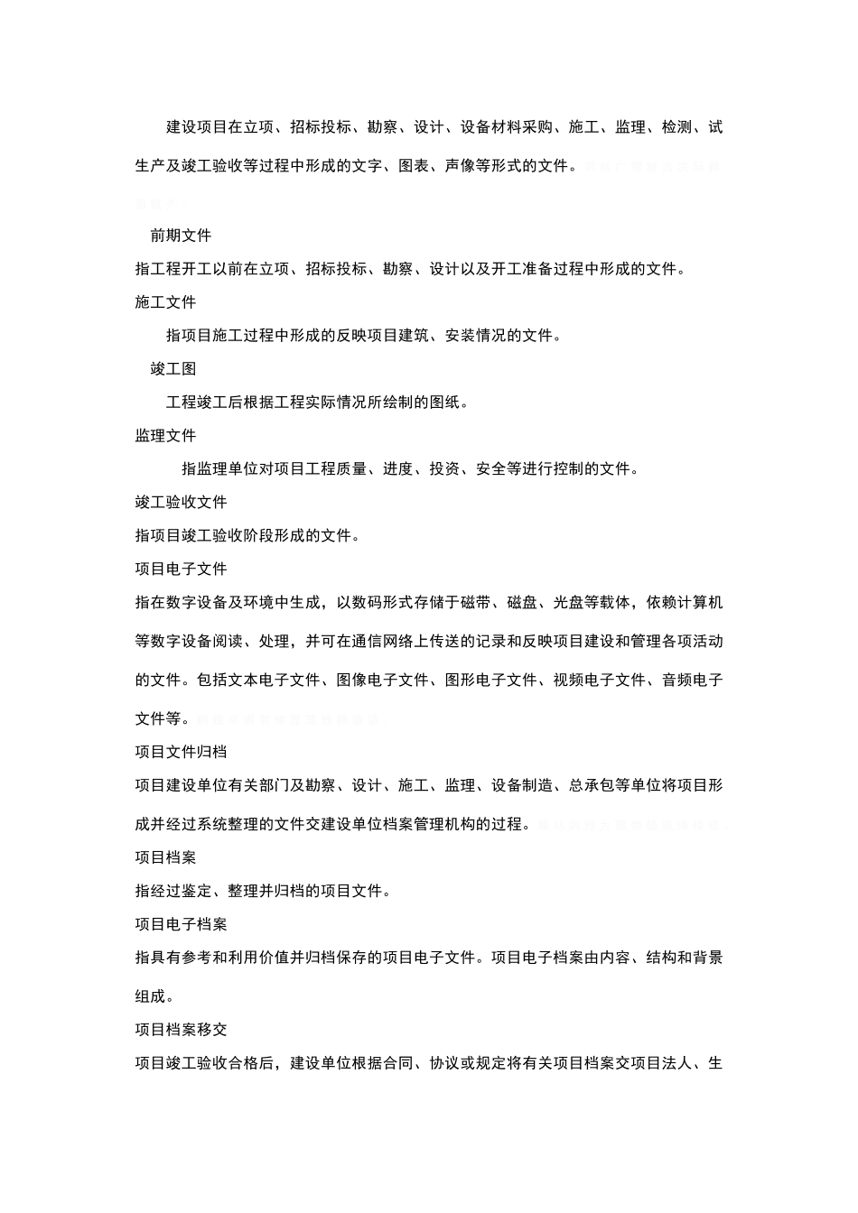 建设项目档案管理规范_第3页