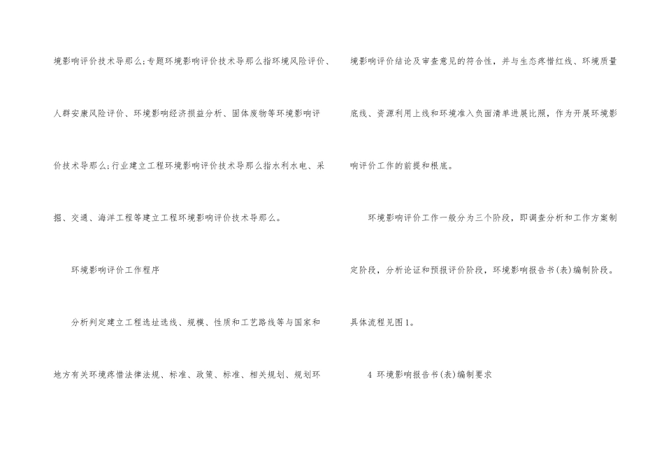 建设项目环境影响评价的技术要点_第3页