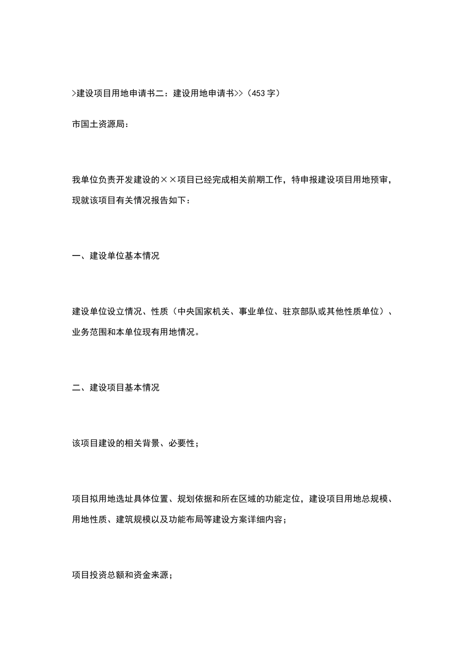 建设项目用地申请书_第3页
