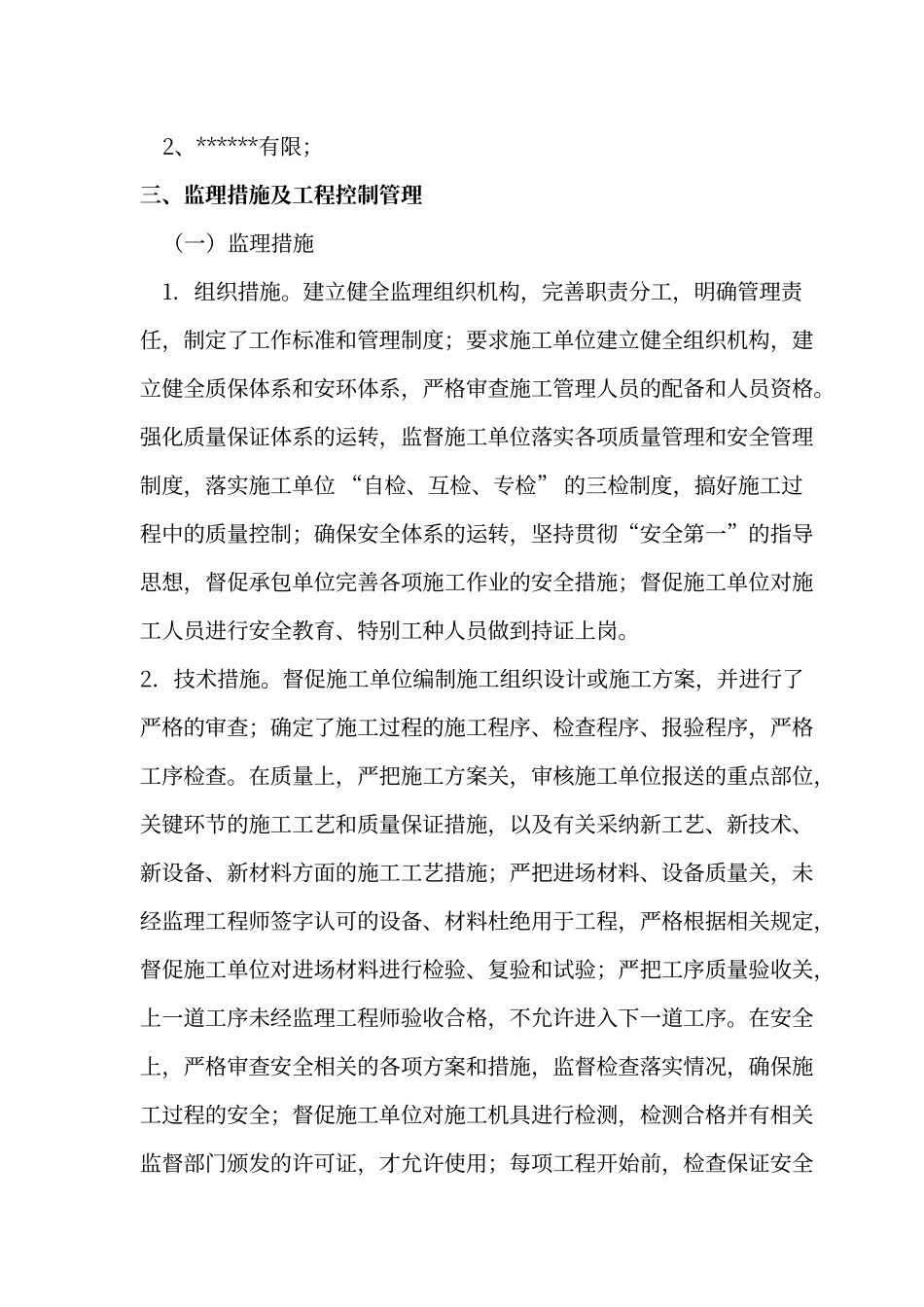 建设项目安全设施监理情况报告_第3页