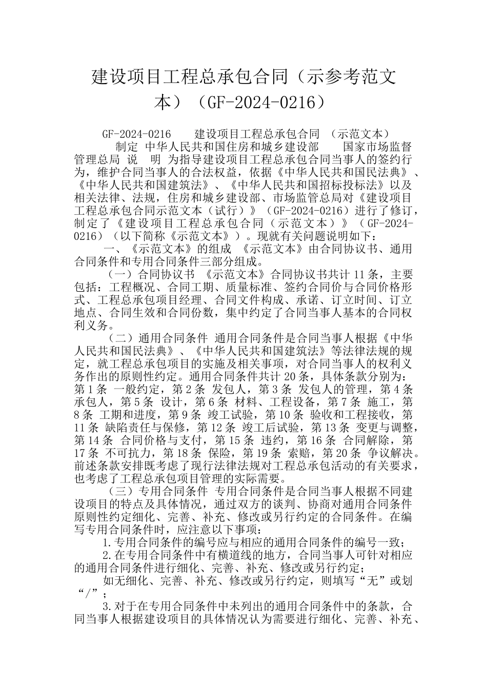 建设项目工程总承包合同_第1页