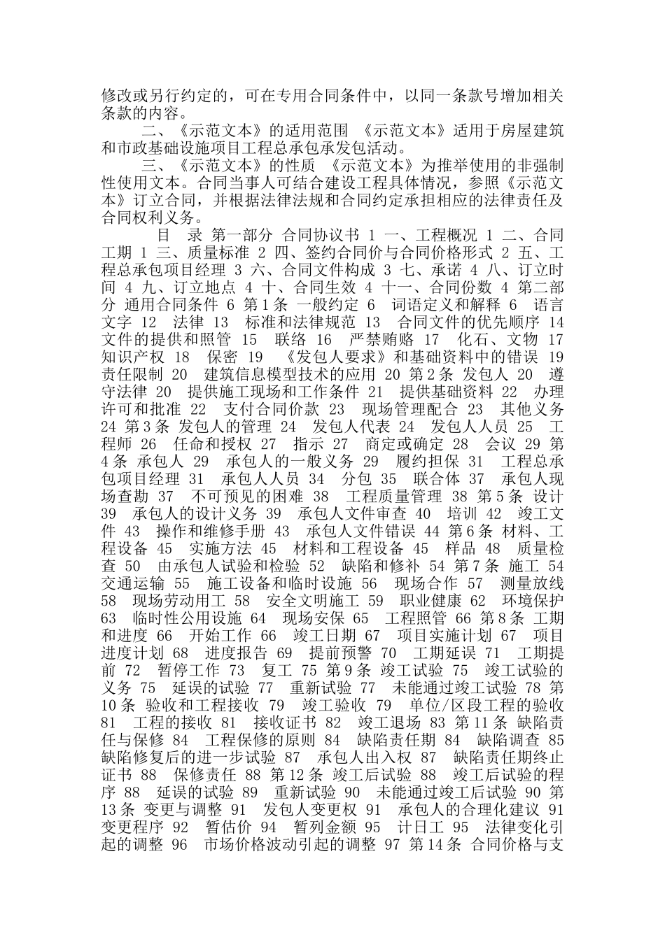 建设项目工程总承包合同_第2页