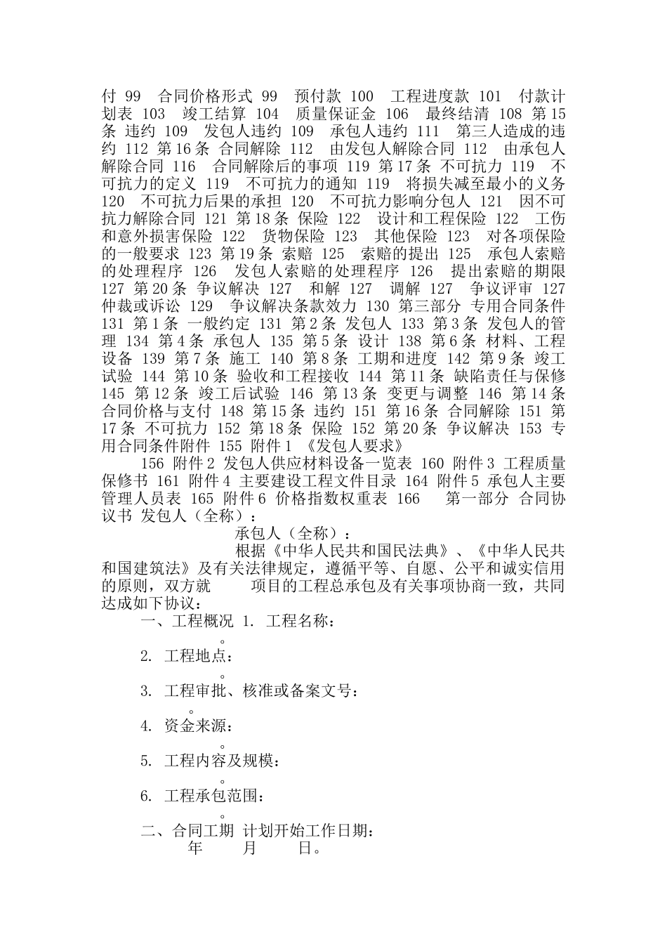 建设项目工程总承包合同_第3页