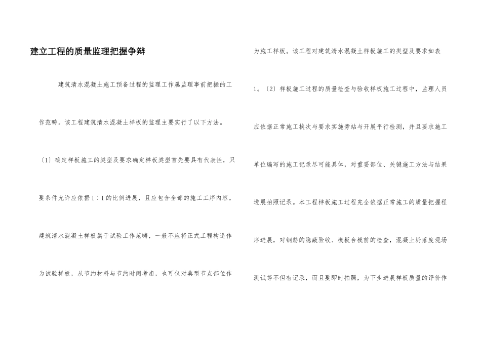建设项目的质量监理控制研究_第1页
