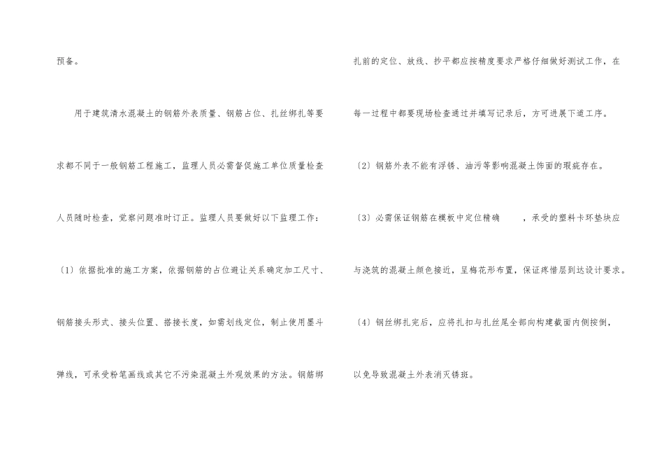 建设项目的质量监理控制研究_第2页