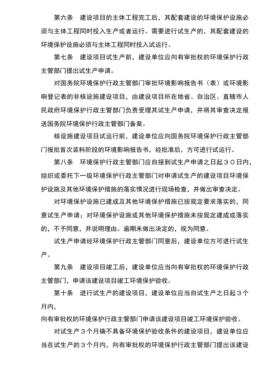 建设项目竣工环境保护验收管理办法_第2页