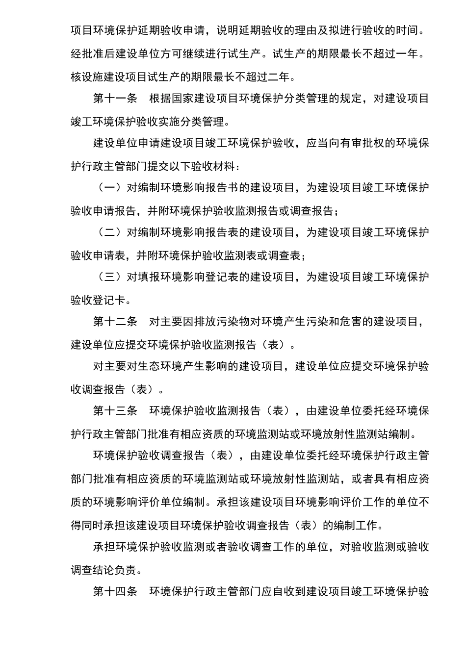 建设项目竣工环境保护验收管理办法_第3页