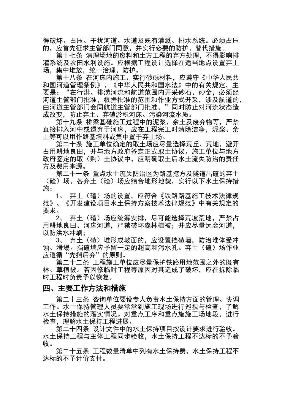 建设项目水土保持管理办法_第3页