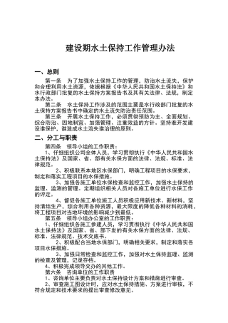 建设项目水土保持管理办法