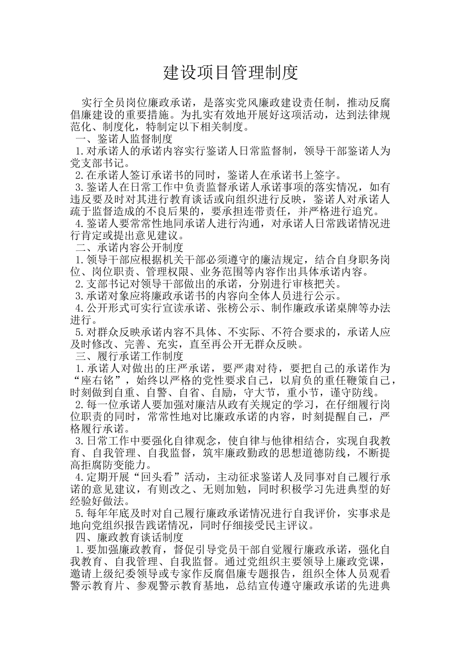 建设项目管理制度_第1页