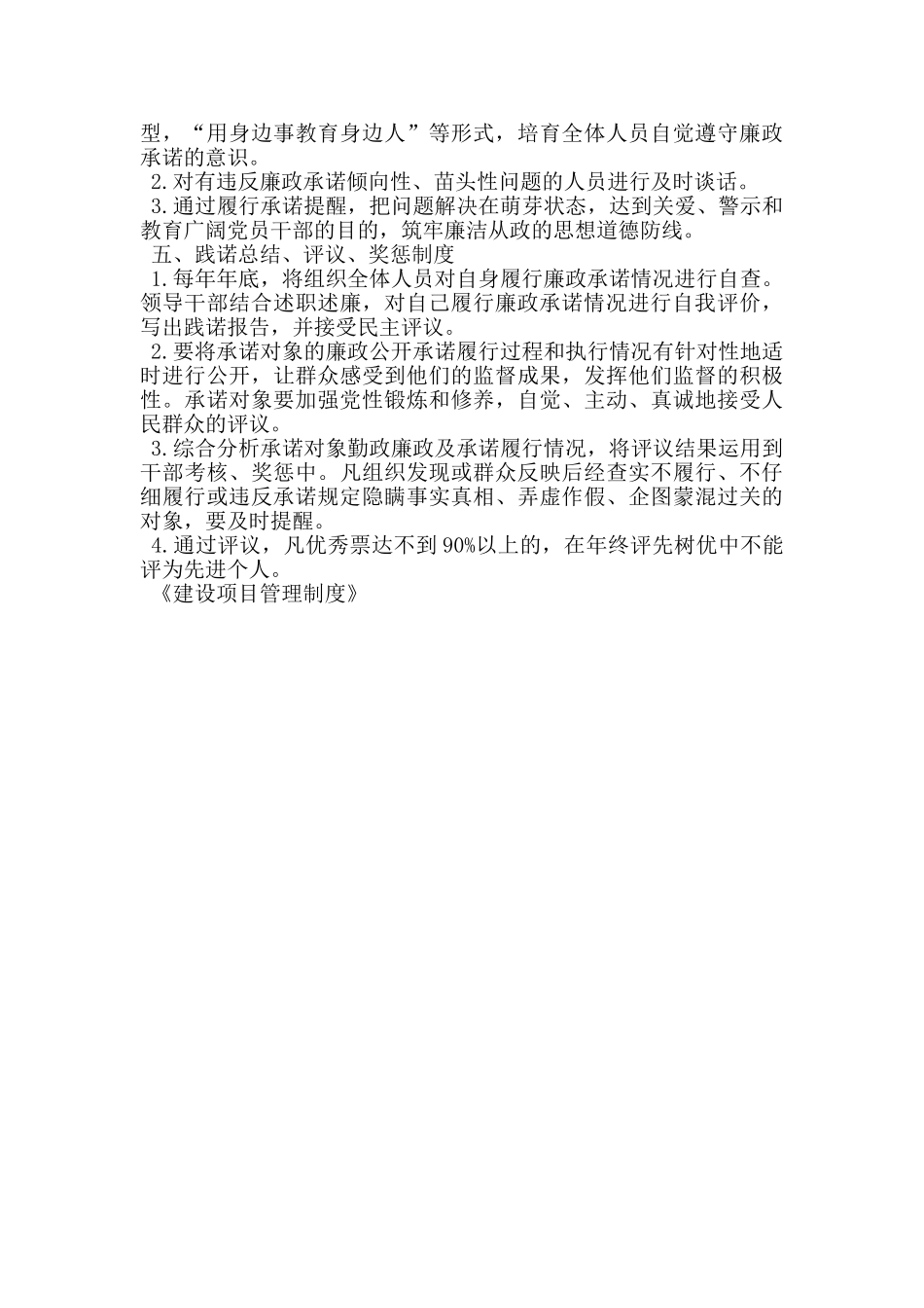 建设项目管理制度_第2页