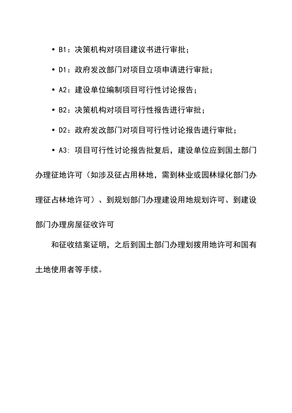 建设项目管理流程图_第2页