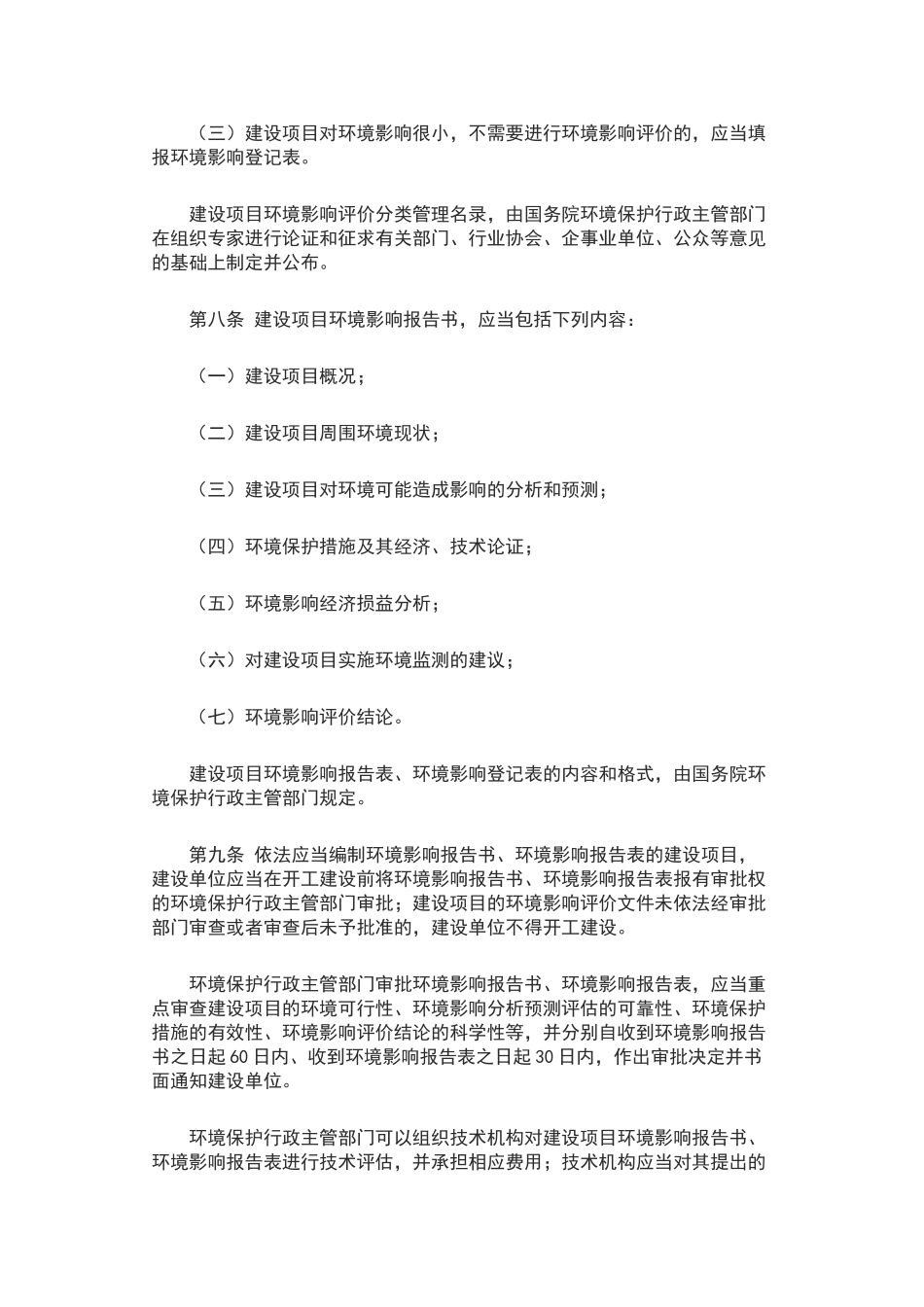 建设项目环境保护管理条例(新版)_第2页