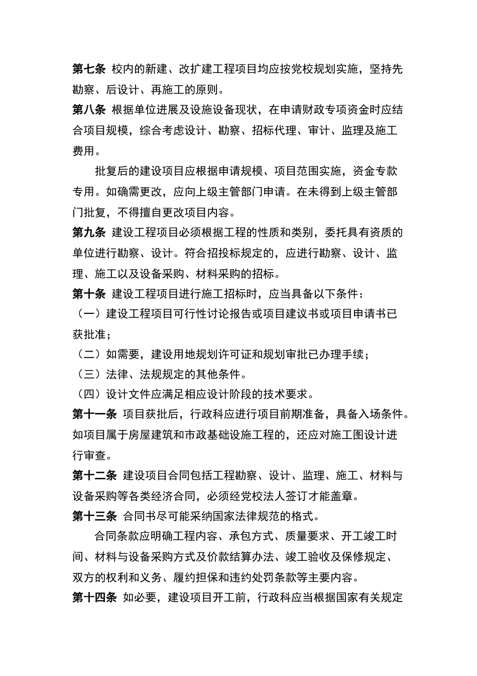 建设项目管理办法_第2页