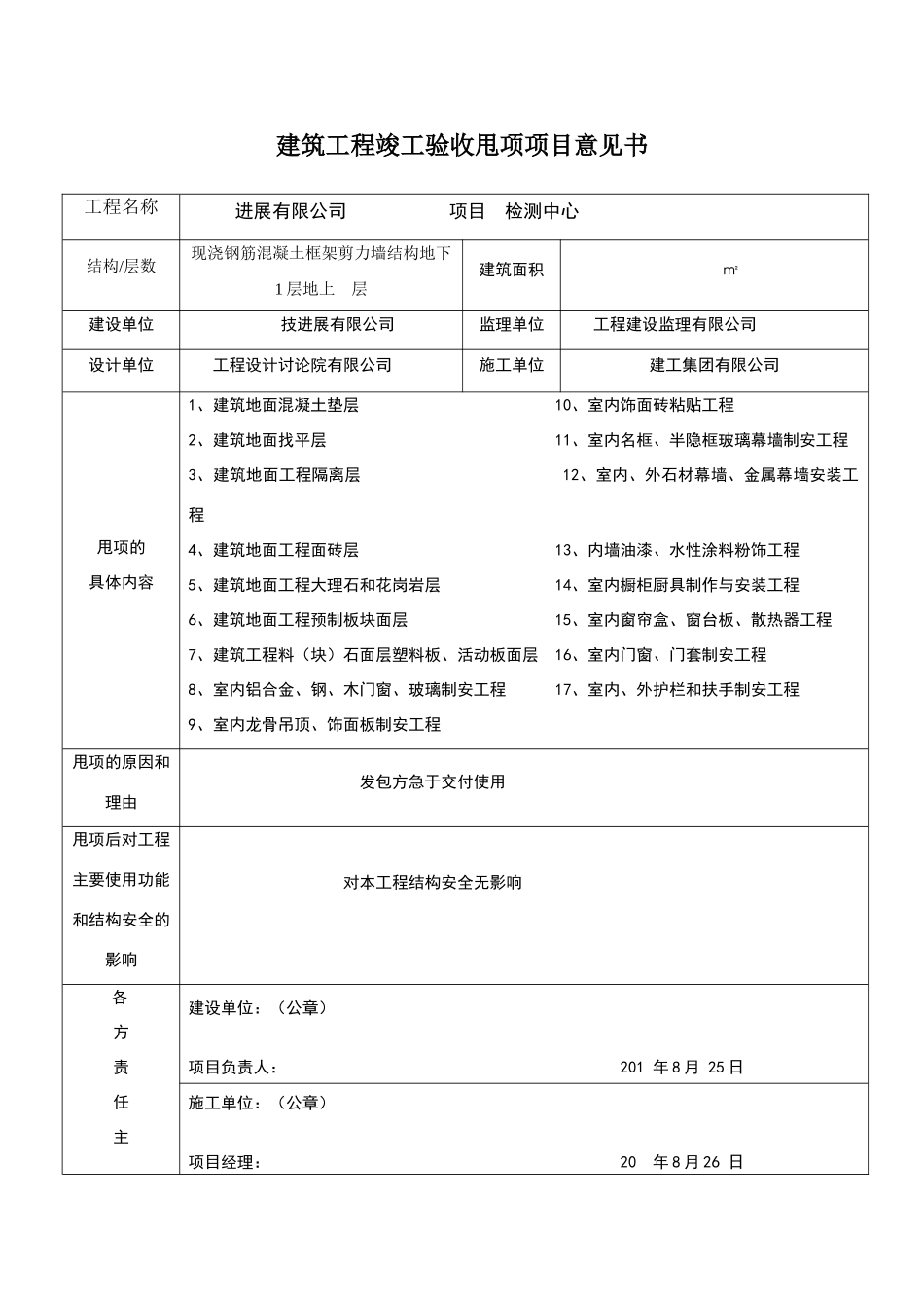 建设项目甩项申请书_第1页