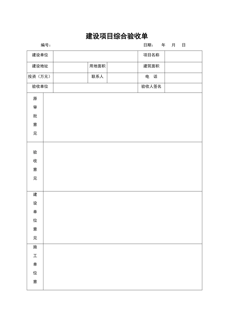 建设项目综合验收管理办法_第3页