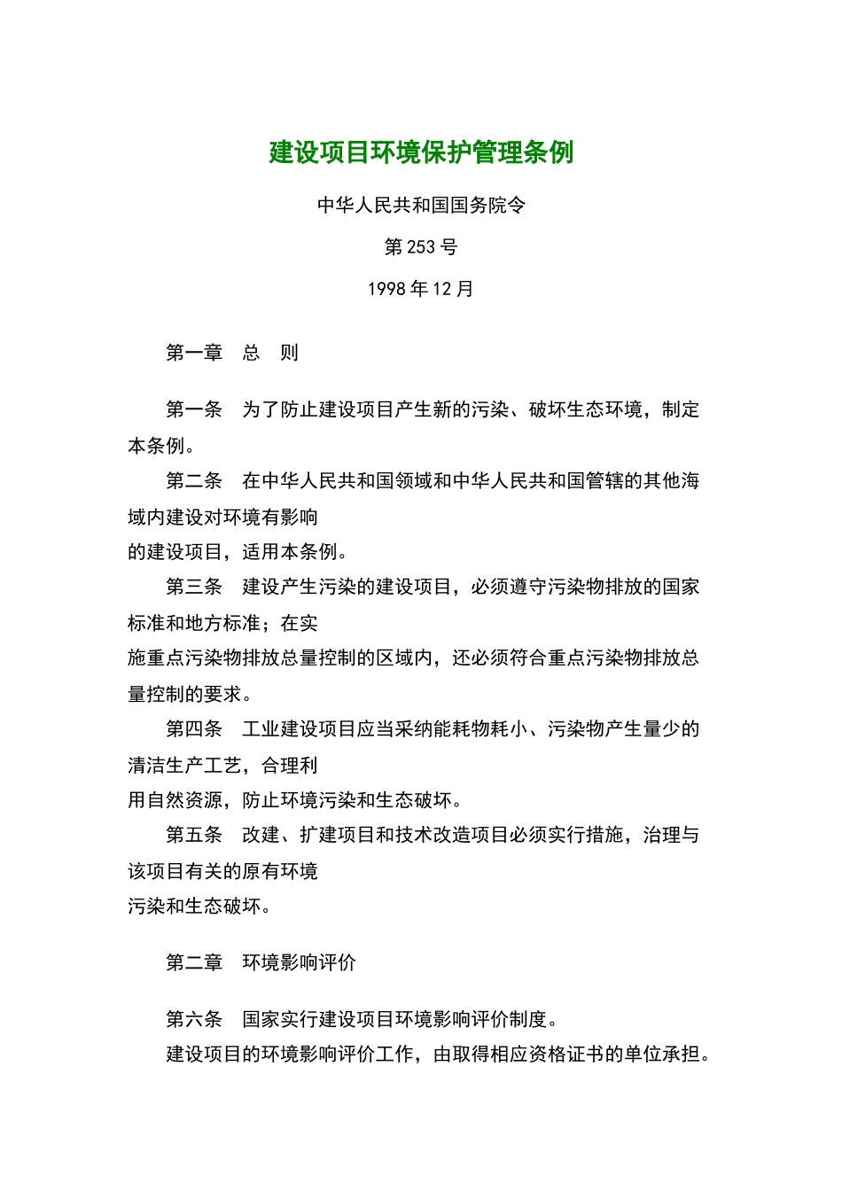 建设项目环境保护管理条例_第2页