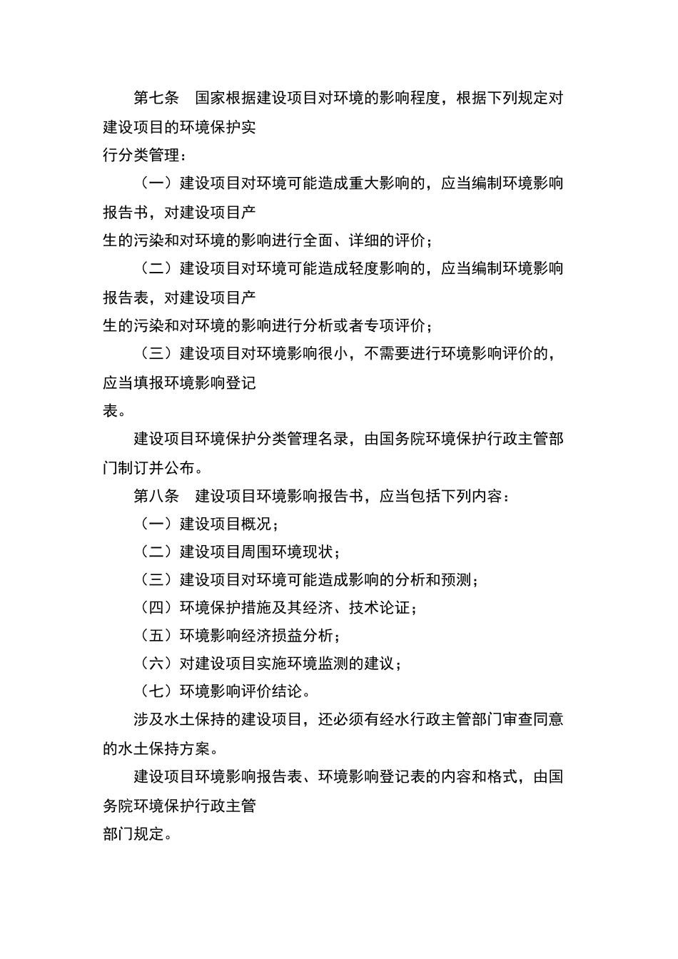 建设项目环境保护管理条例_第3页
