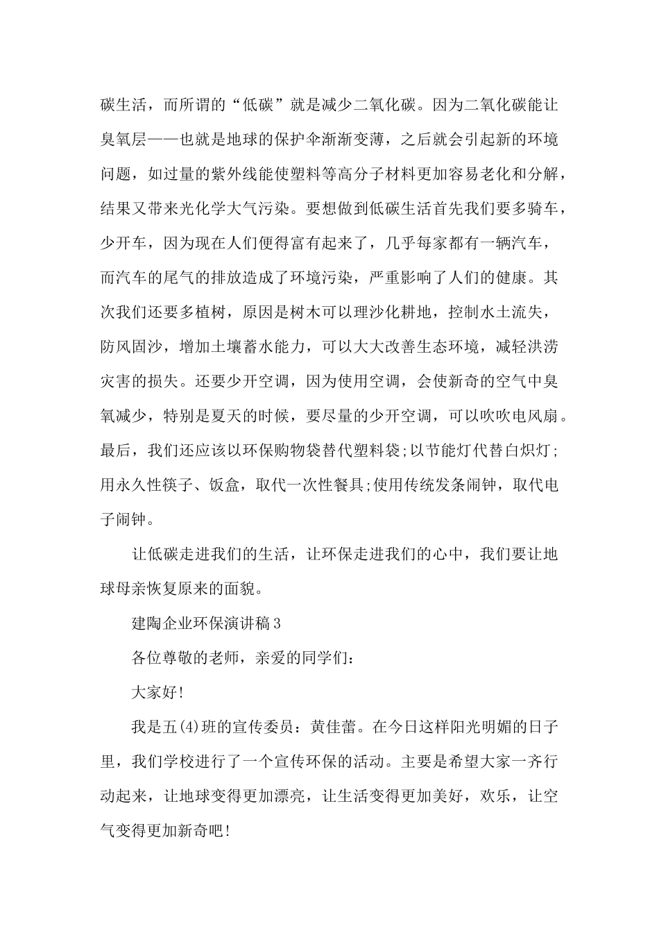 建陶企业环保优秀演讲稿5篇_第3页