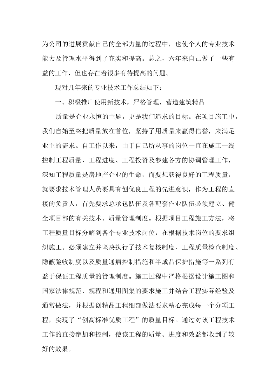 建造师个人业务专业技术工作总结_第3页