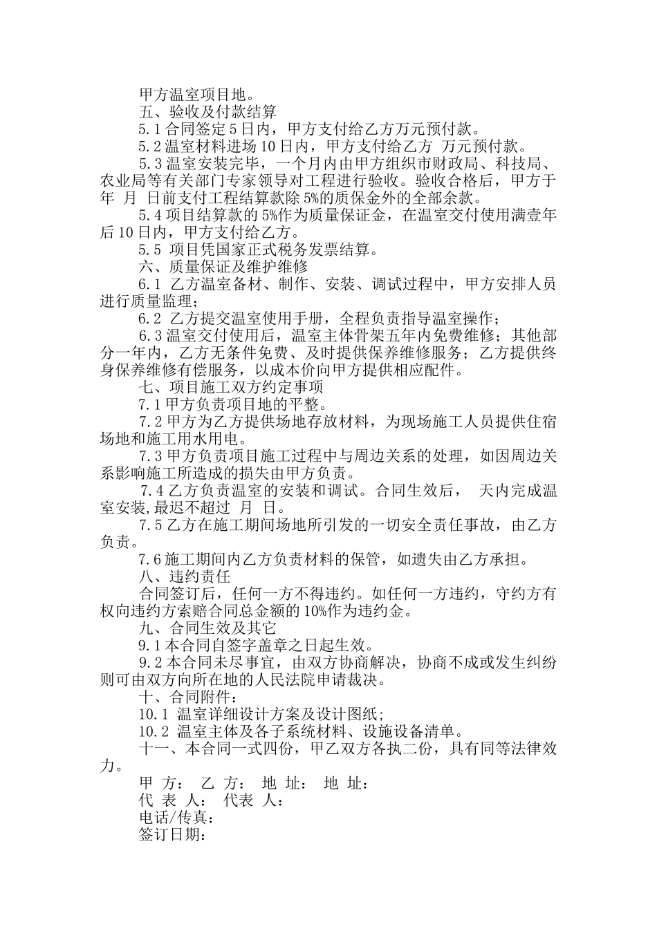 建造合同模板汇总九篇_第2页